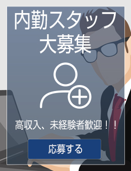 運営スタッフ募集