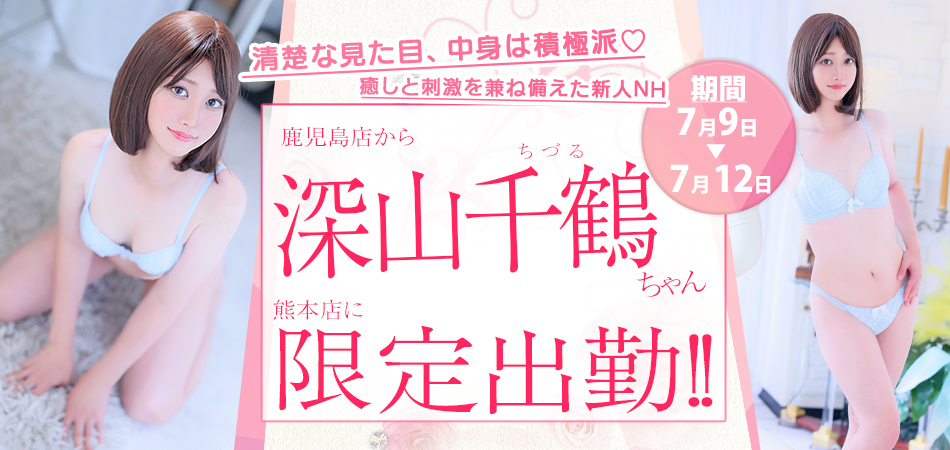 千鶴さん熊本